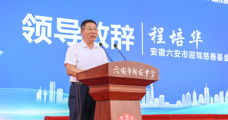 好博体育慈善基金会理事长程培华.jpg